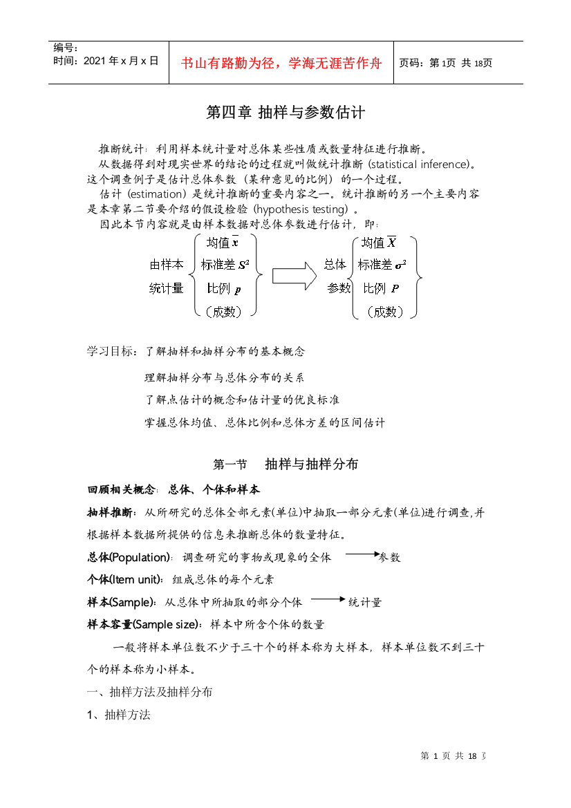 抽样与参数估计