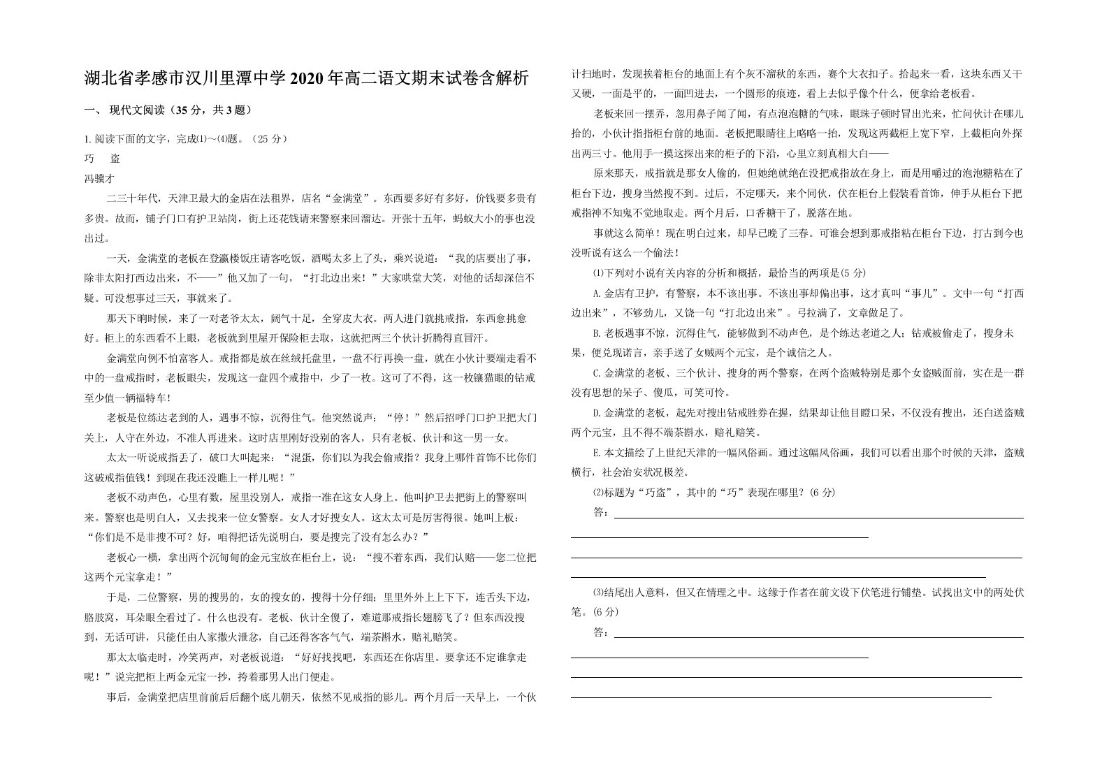 湖北省孝感市汉川里潭中学2020年高二语文期末试卷含解析