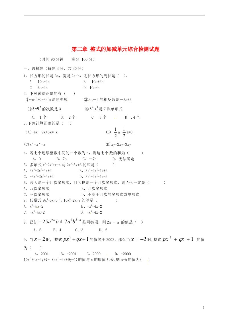 重庆市开县云枫初级中学七级数学上册