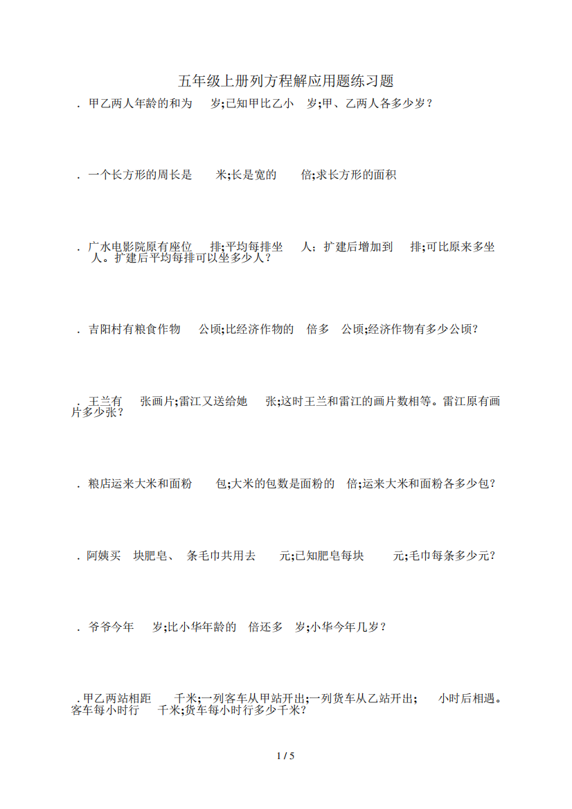 五年级上册列方程解应用题练习题