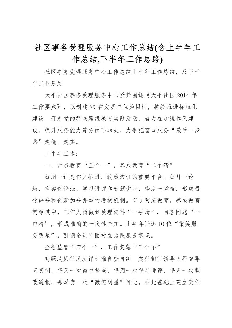 2022社区事务受理服务中心工作总结(含上半年工作总结,下半年工作思路)