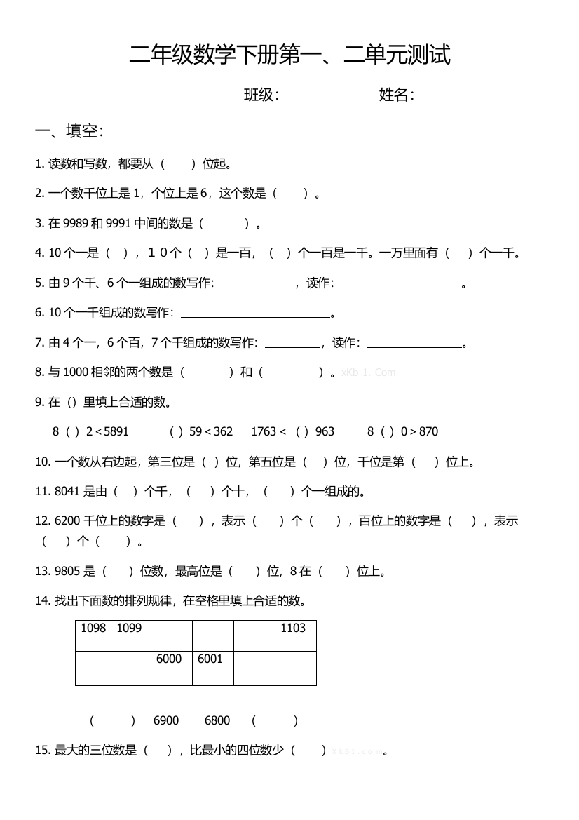 【小学中学教育精选】青岛版二年级数学下册第一、二单元测试题