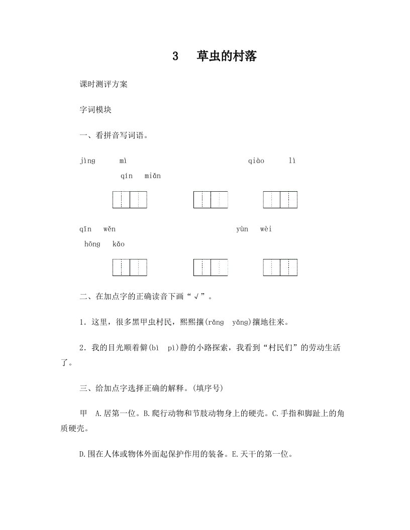 3《草虫的村落》课时测