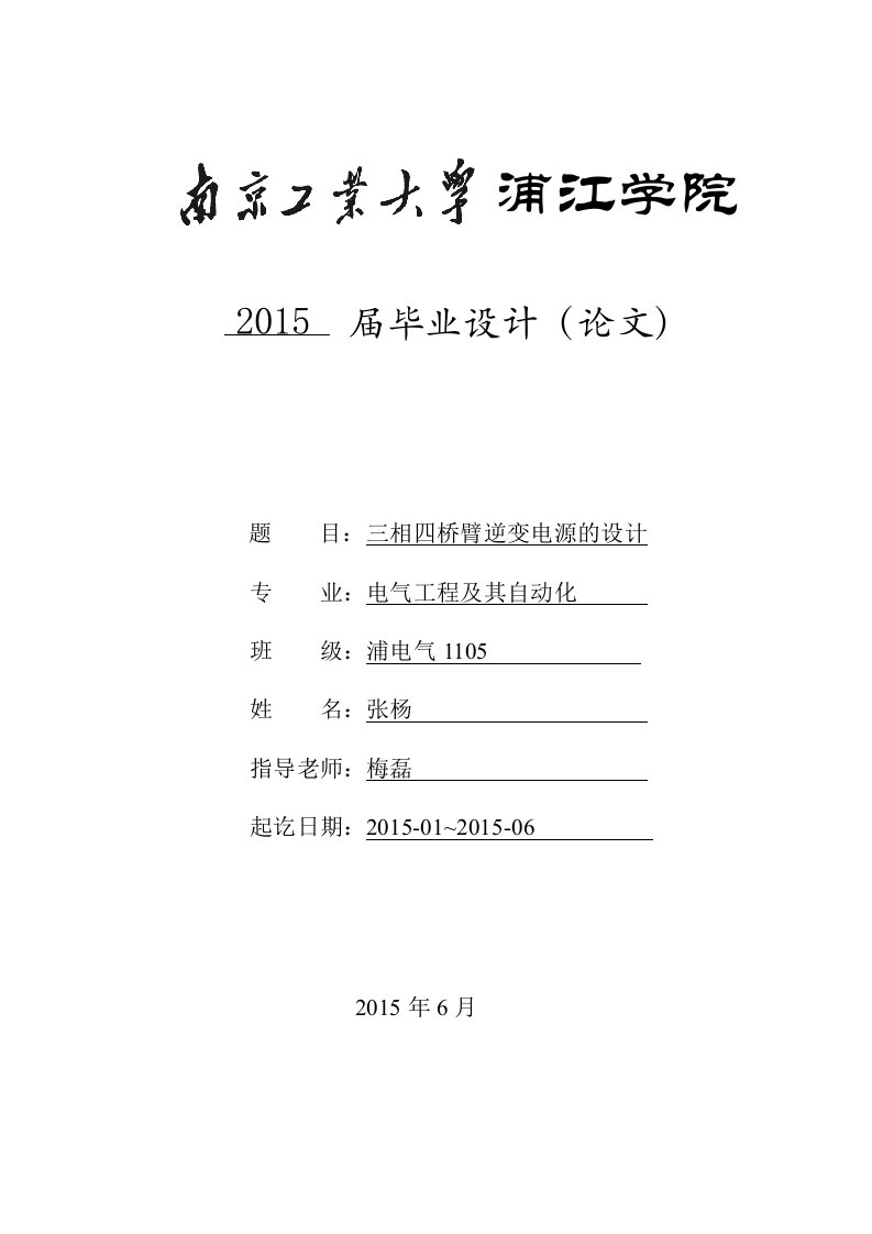 三相四桥臂逆变电源的设计毕业设计