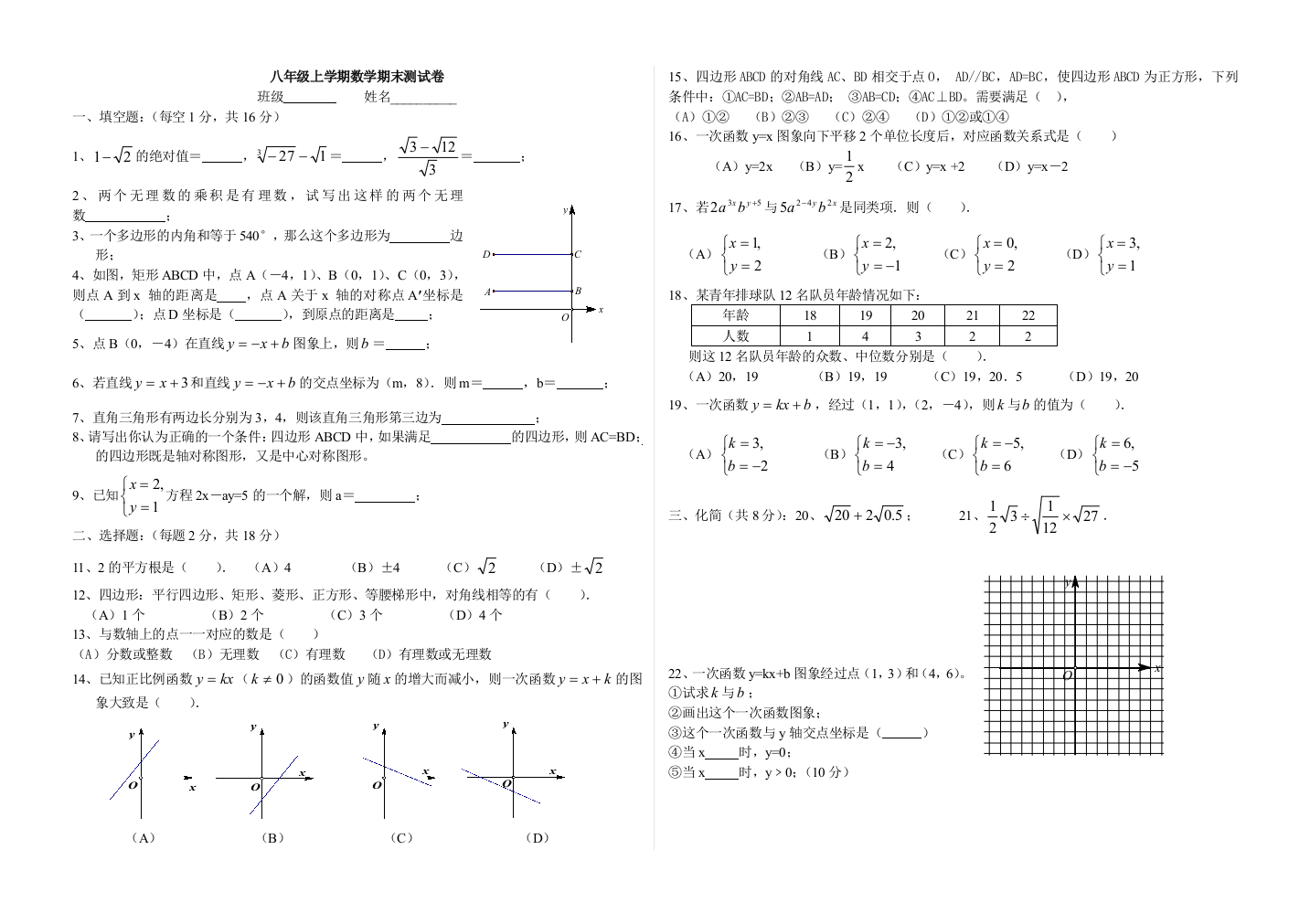 【小学中学教育精选】【小学中学教育精选】【小学中学教育精选】八年级上学期数学期末测试卷1