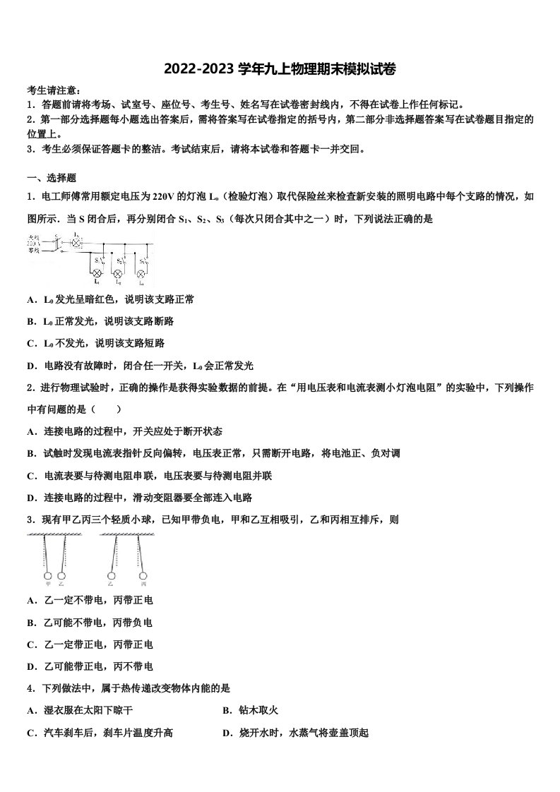 2023届湖北省黄冈市麻城市物理九年级第一学期期末调研模拟试题含解析