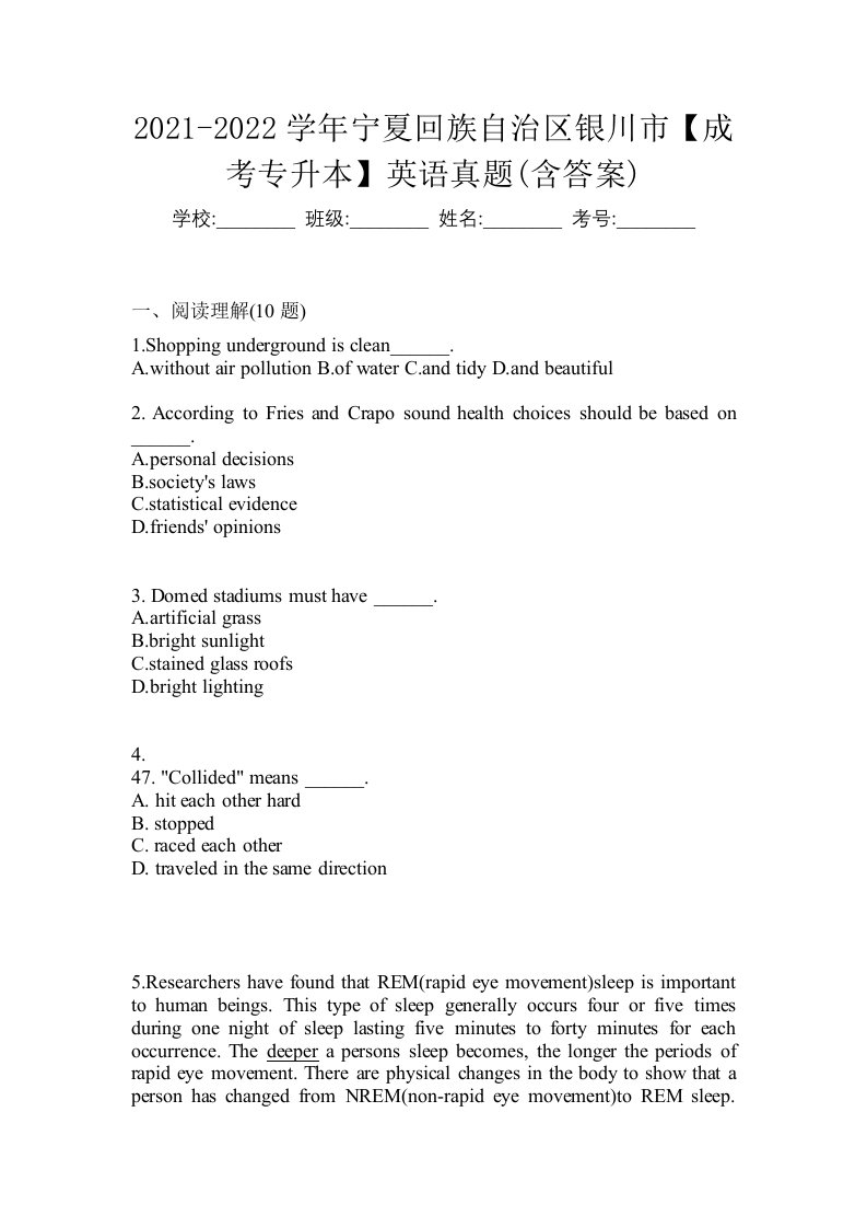 2021-2022学年宁夏回族自治区银川市成考专升本英语真题含答案