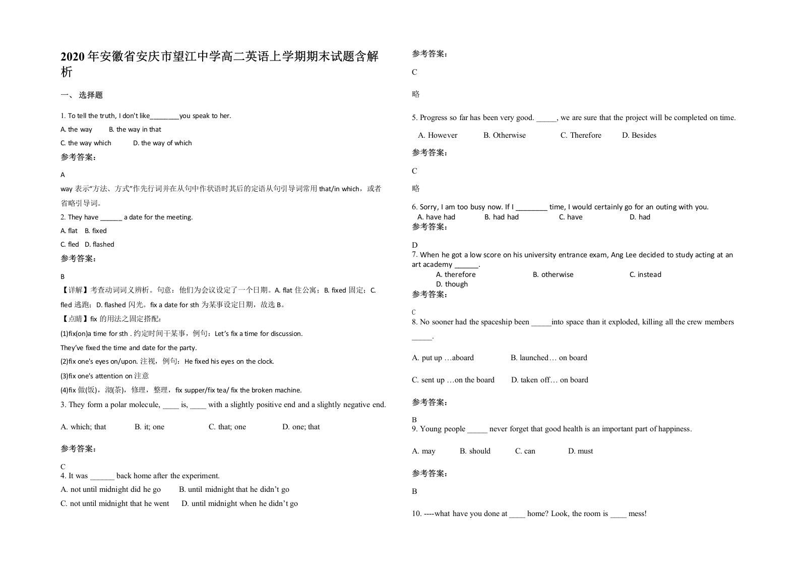 2020年安徽省安庆市望江中学高二英语上学期期末试题含解析