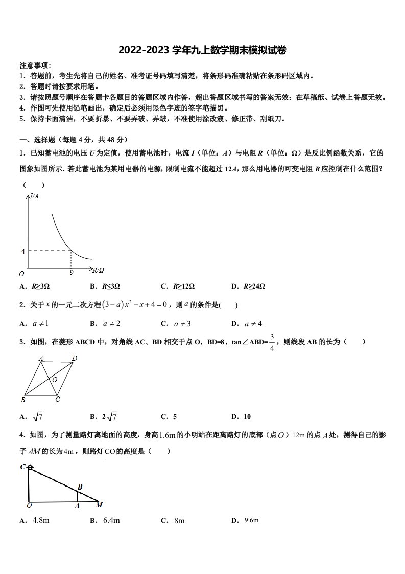 山东省枣庄市山亭区2022-2023学年数学九年级第一学期期末经典模拟试题含解析