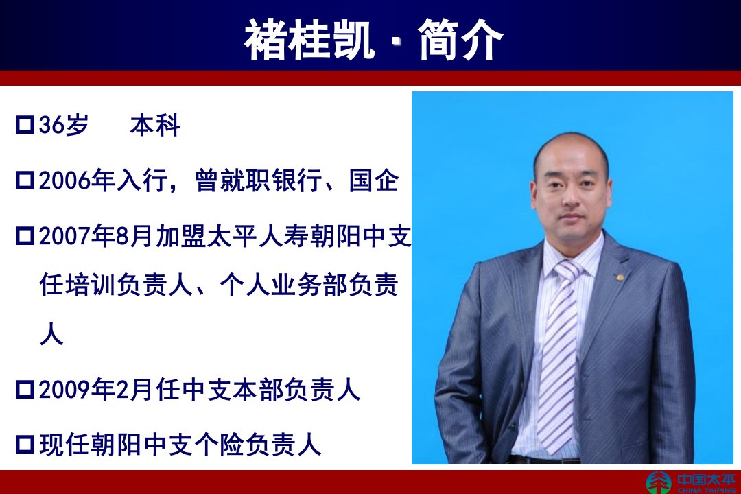 实例展示1-有效面谈,让主管主动参与衔训辅导(朝阳中