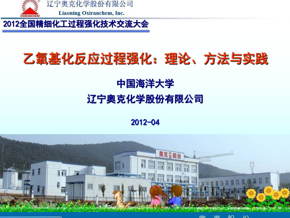 2012黄山精细化工强化会议汇报资料(0428)