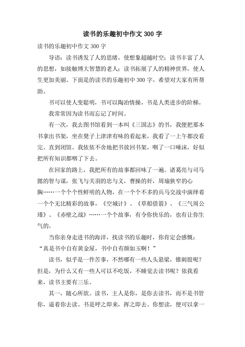 读书的乐趣初中作文300字