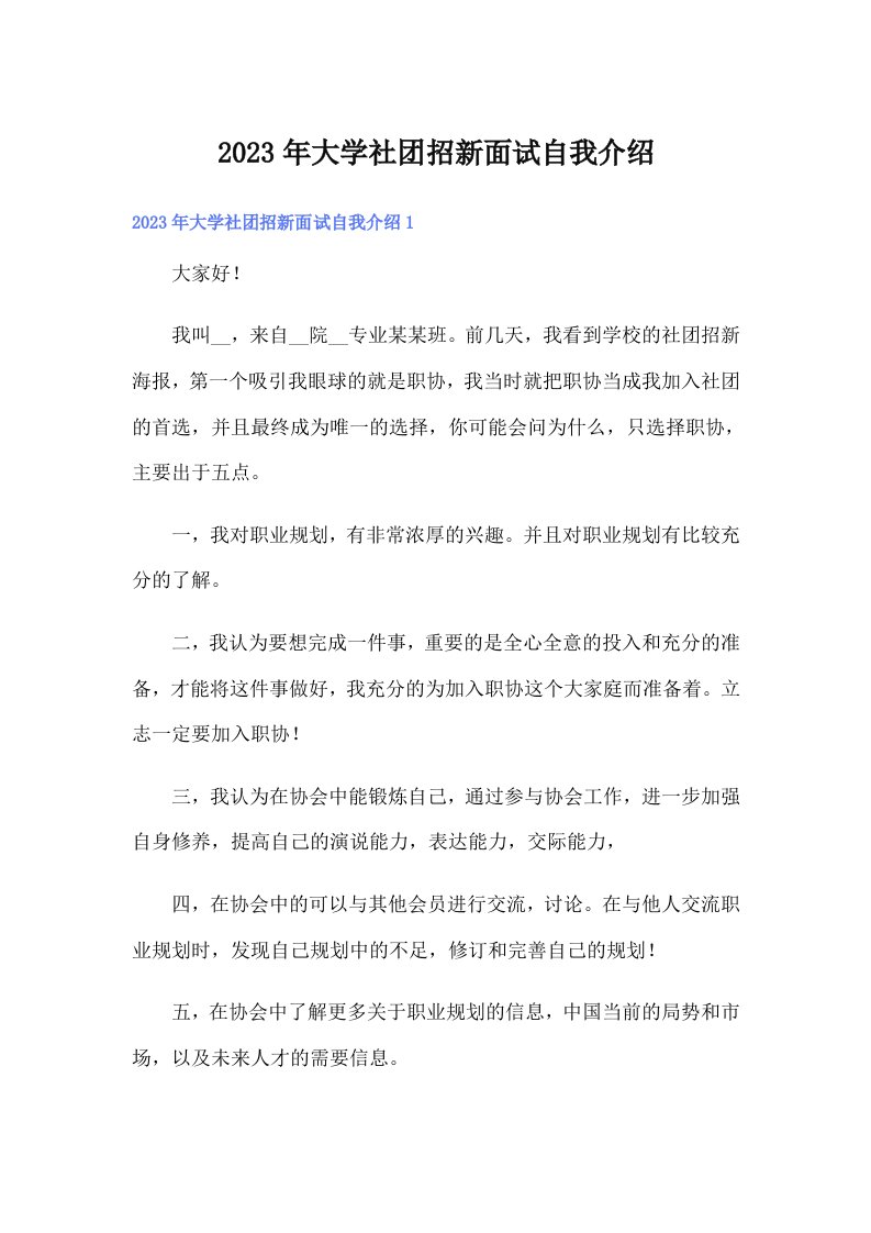 大学社团招新面试自我介绍