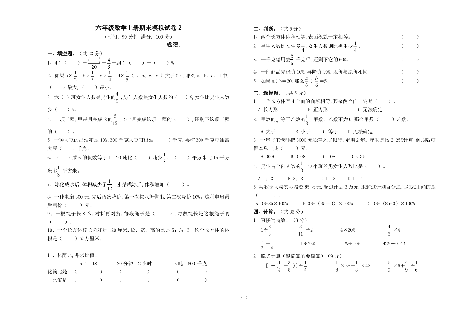 六年级数学上册期末模拟试卷2