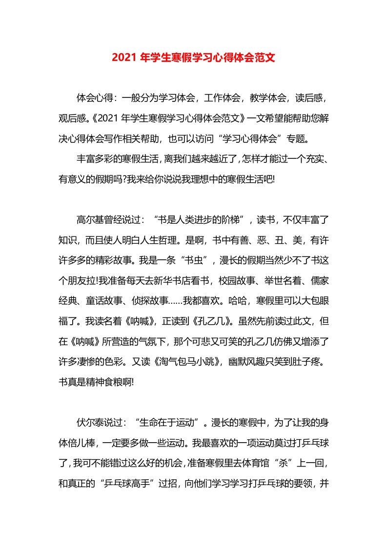 2021年学生寒假学习心得体会范文