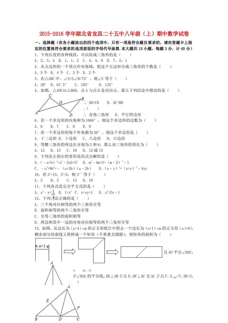 八年级数学上学期期中试卷（含解析）