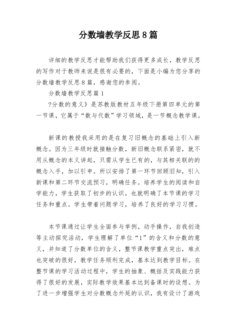 分数墙教学反思8篇