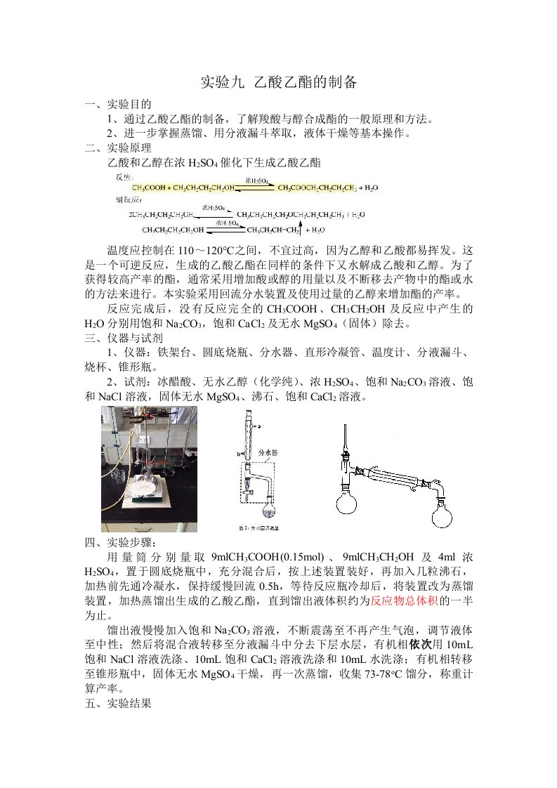 乙酸乙酯制备