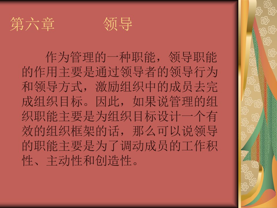 管理学基础课件PPT