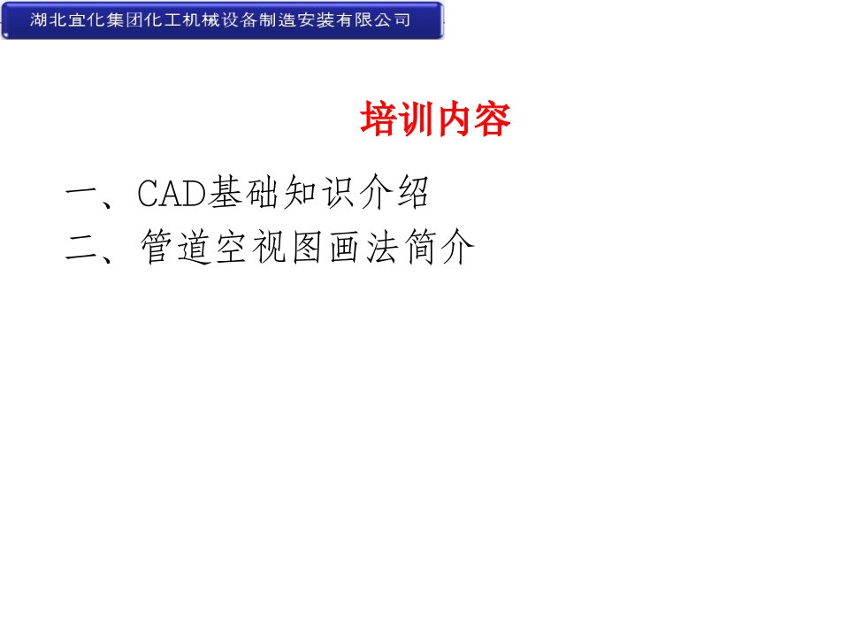 管道空视图画法和CAD基本入门操作专业知识