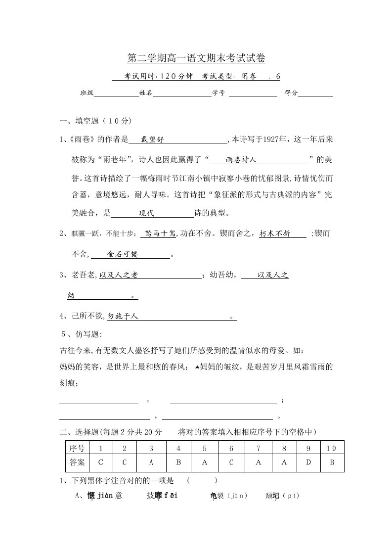 第二学期高一语文期末考试试卷