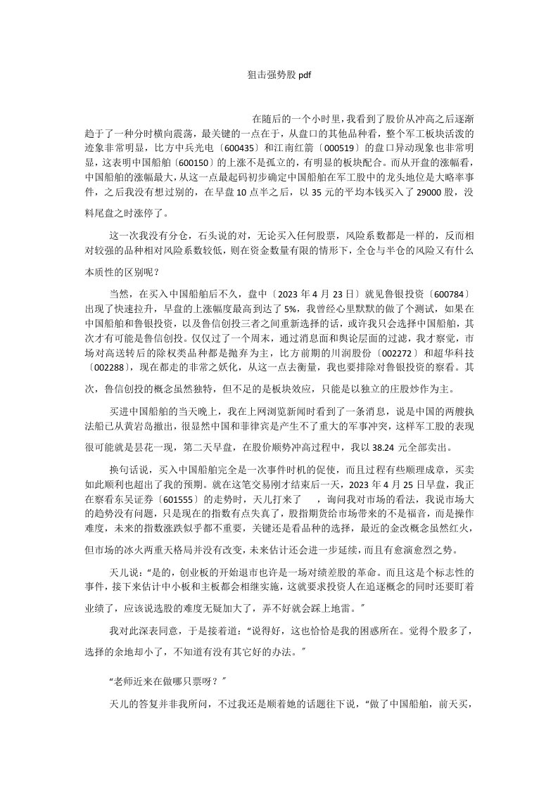 狙击强势股pdf