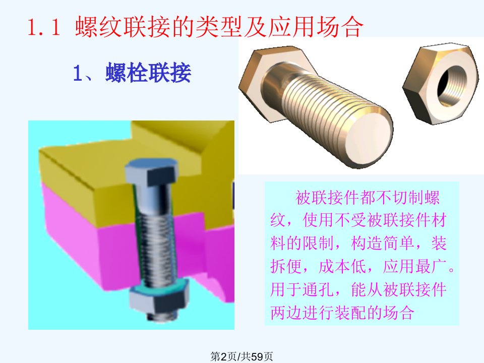 机械联接学习