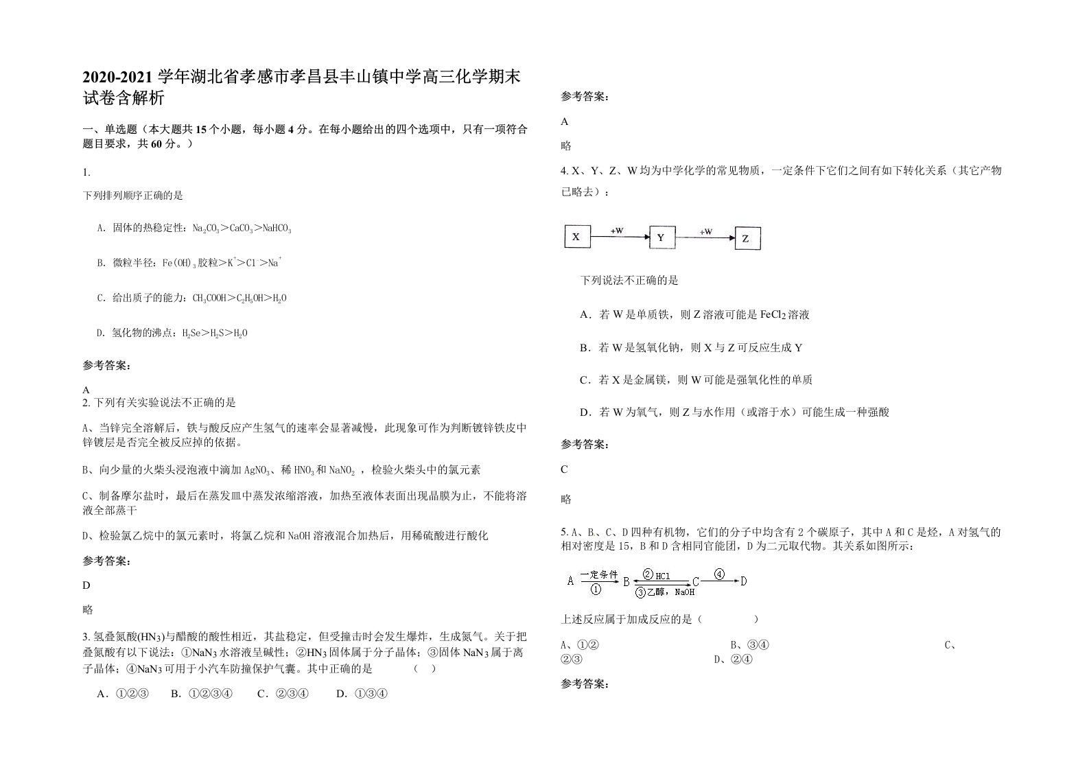 2020-2021学年湖北省孝感市孝昌县丰山镇中学高三化学期末试卷含解析