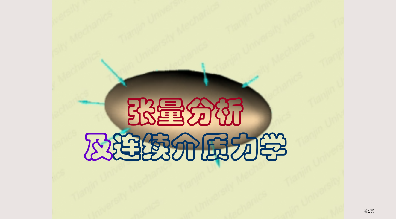 32矢量的标量函数省公开课一等奖全国示范课微课金奖PPT课件