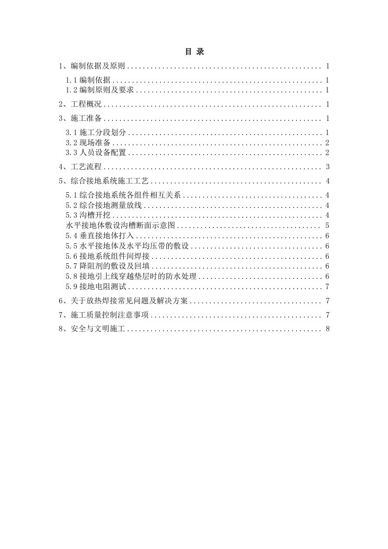 成都双林路站综合接地施工方案