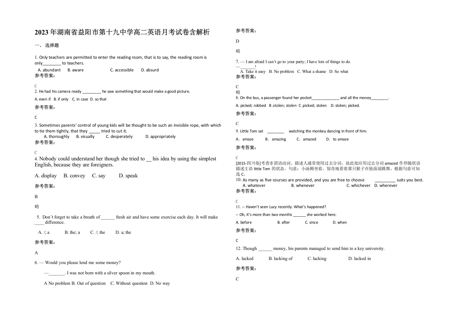 2023年湖南省益阳市第十九中学高二英语月考试卷含解析