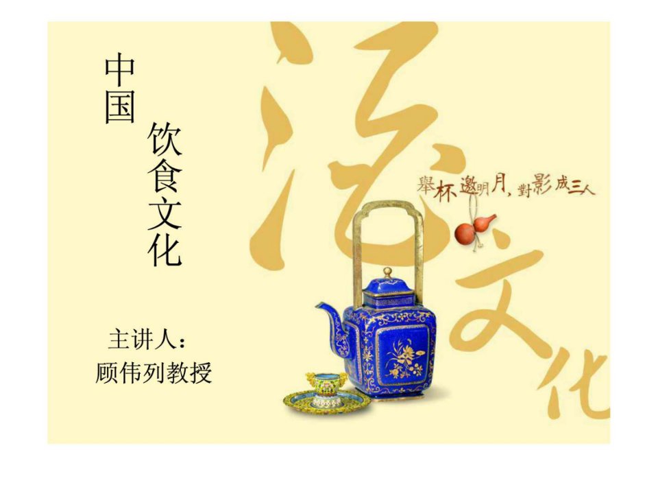 中国饮食文化汉语教学.ppt