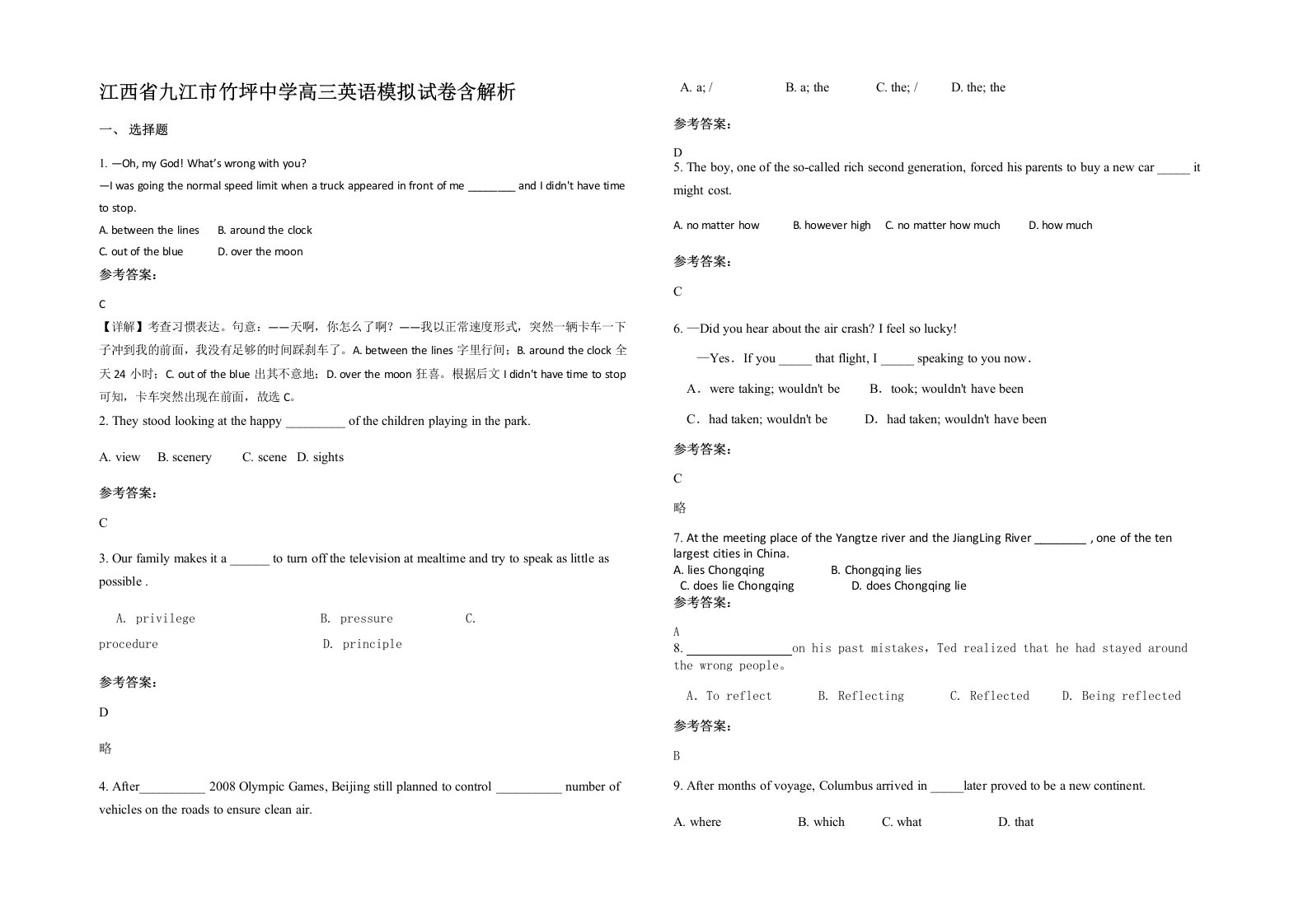 江西省九江市竹坪中学高三英语模拟试卷含解析