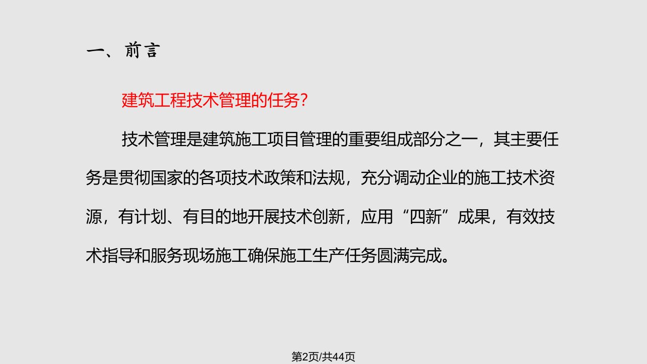 西安地铁施工技术管理经验方案