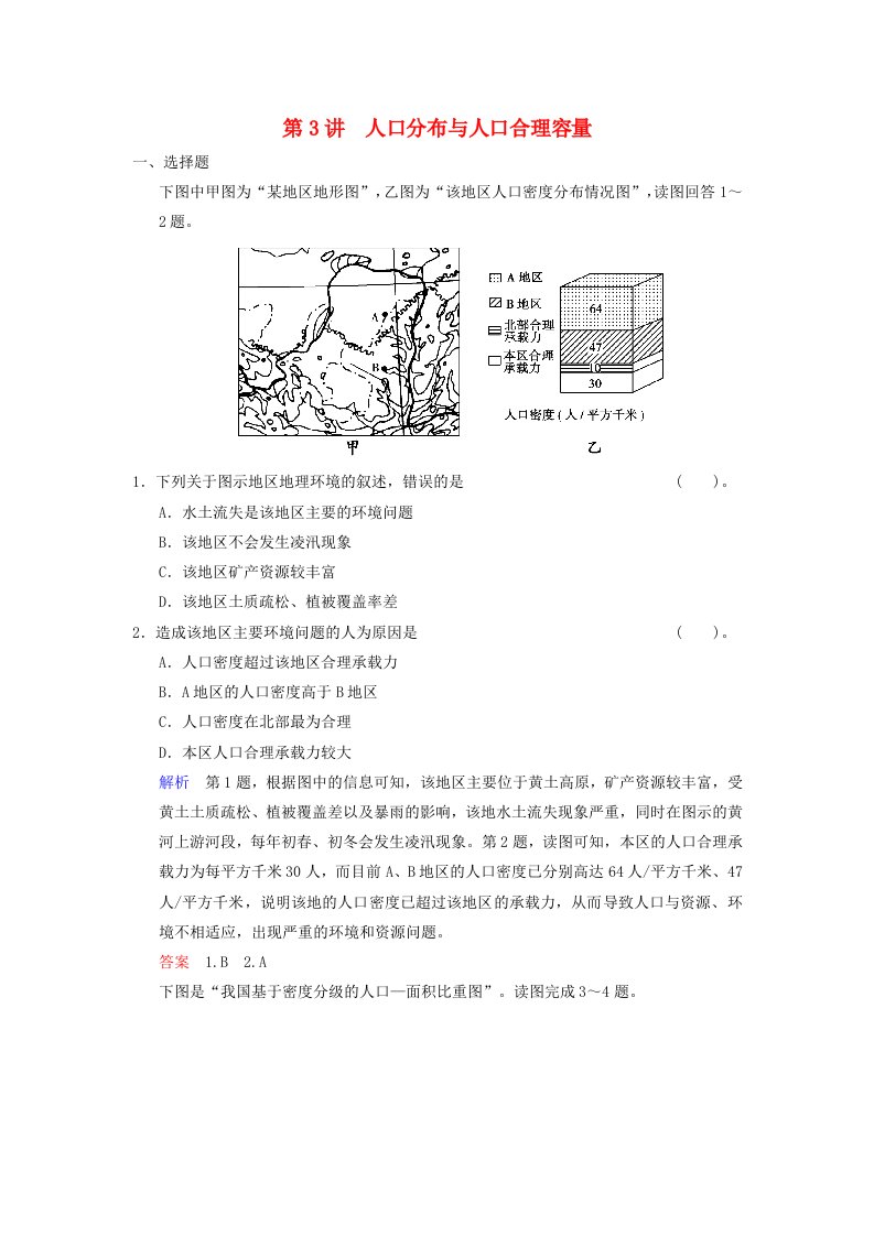 高考地理一轮复习