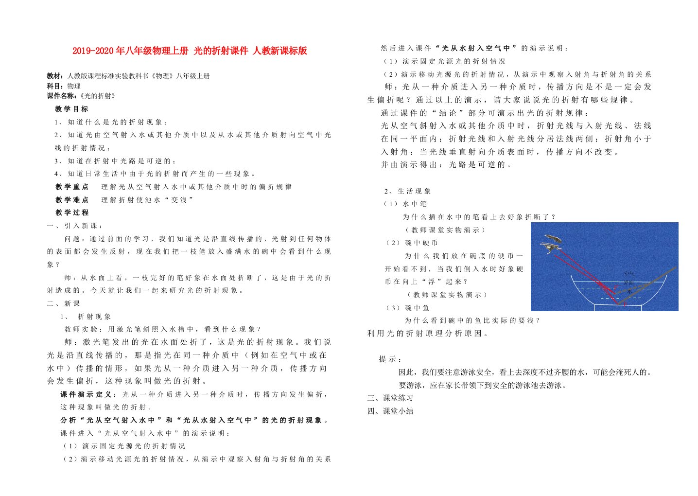 2019-2020年八年级物理上册