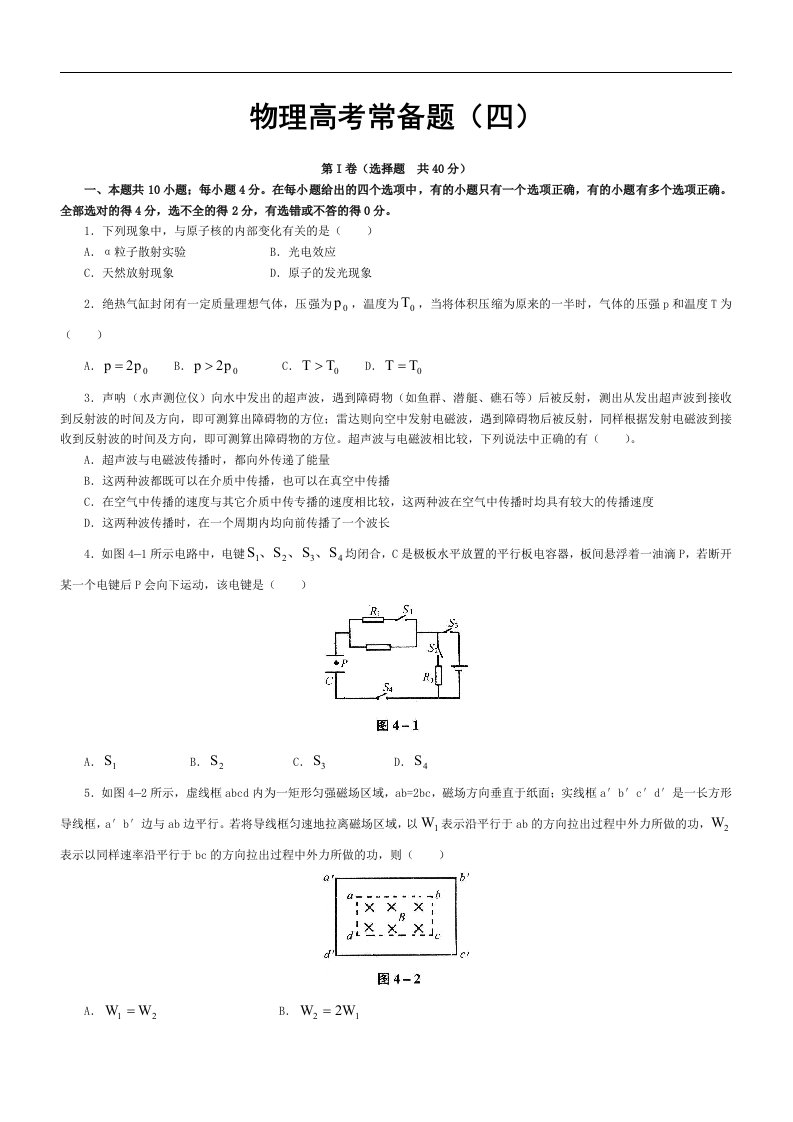 物理高考常备题（四）