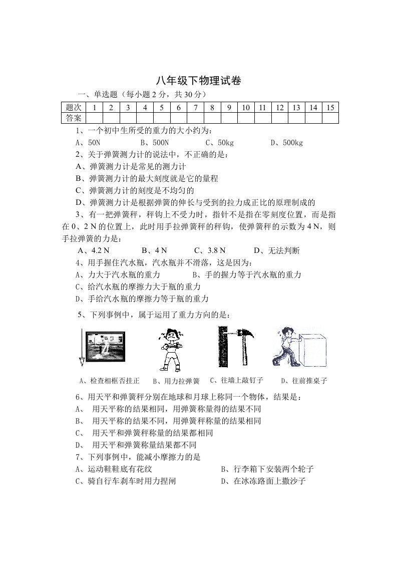 第六章力和机械-单元测试题及答案