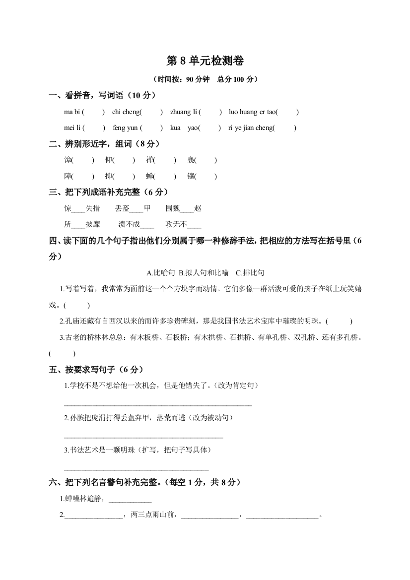 西师版五年级语文下册第八单元测试题及答案