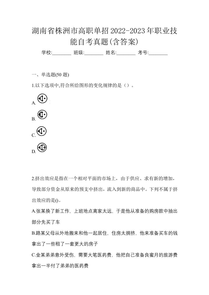 湖南省株洲市高职单招2022-2023年职业技能自考真题含答案