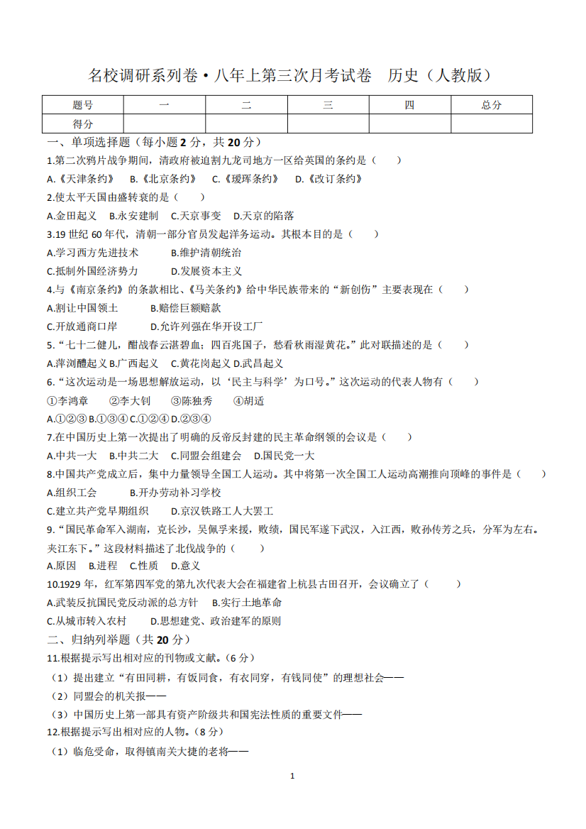 吉林省白山市江源区三校名校调研系列卷2023-2024学年八年级上学期第三