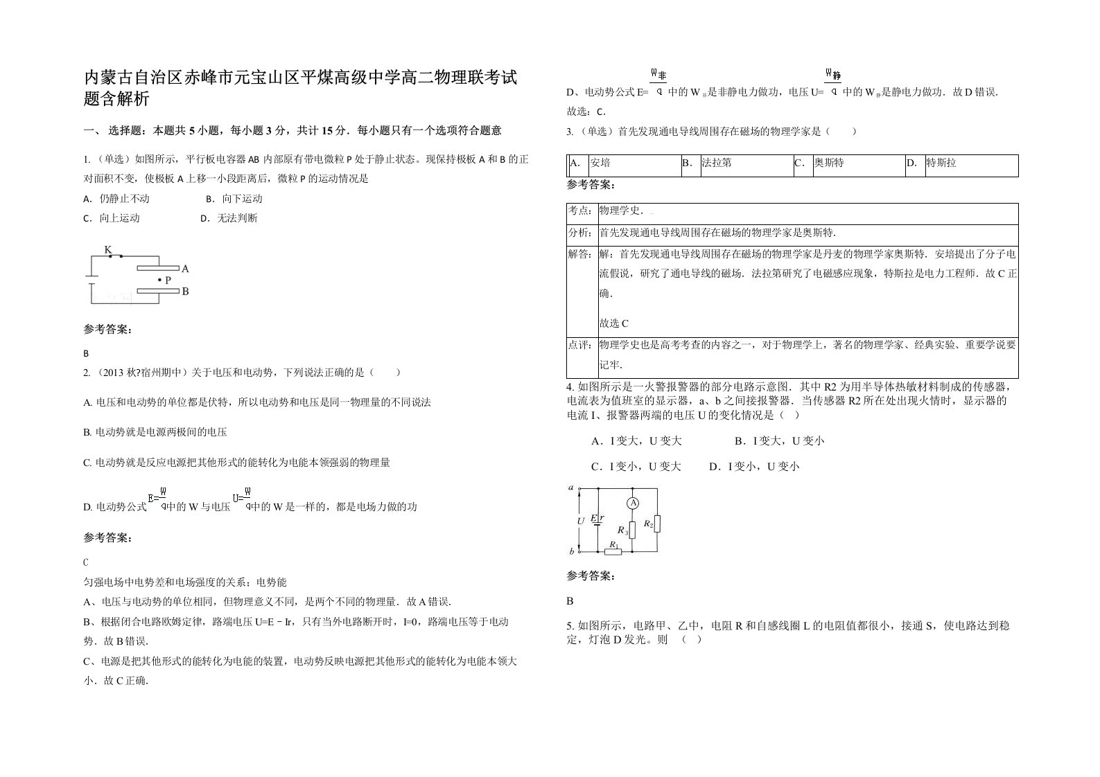 内蒙古自治区赤峰市元宝山区平煤高级中学高二物理联考试题含解析