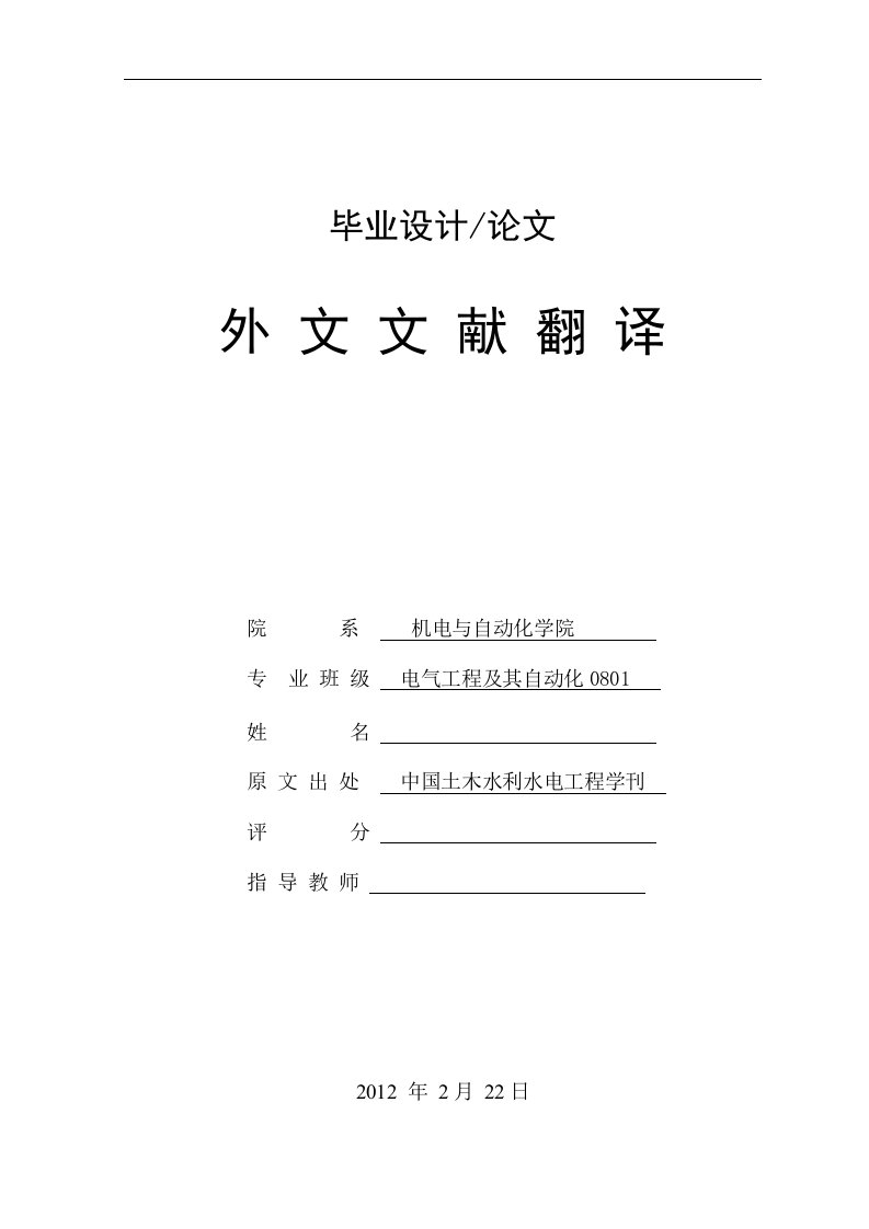 电气外文翻译---基于DSP高速无刷直流电机控制使用直流环节电压控制-电气类