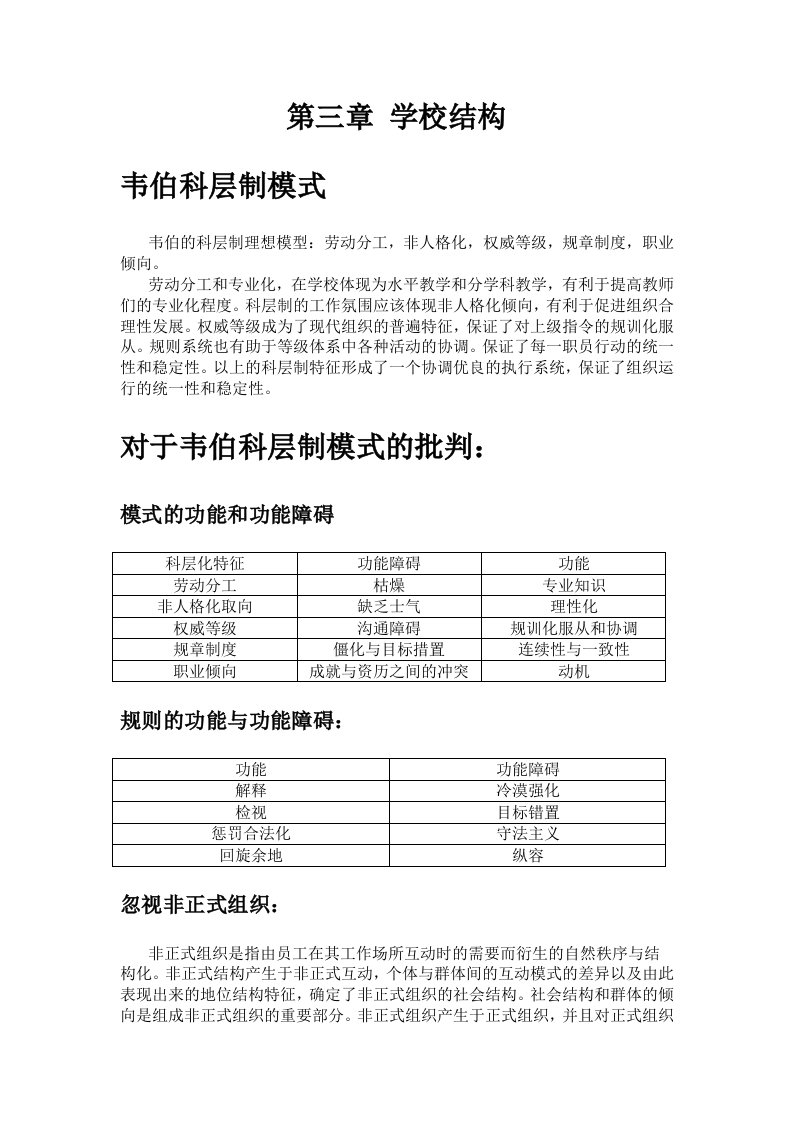 霍伊教育管理学第三章读书报告