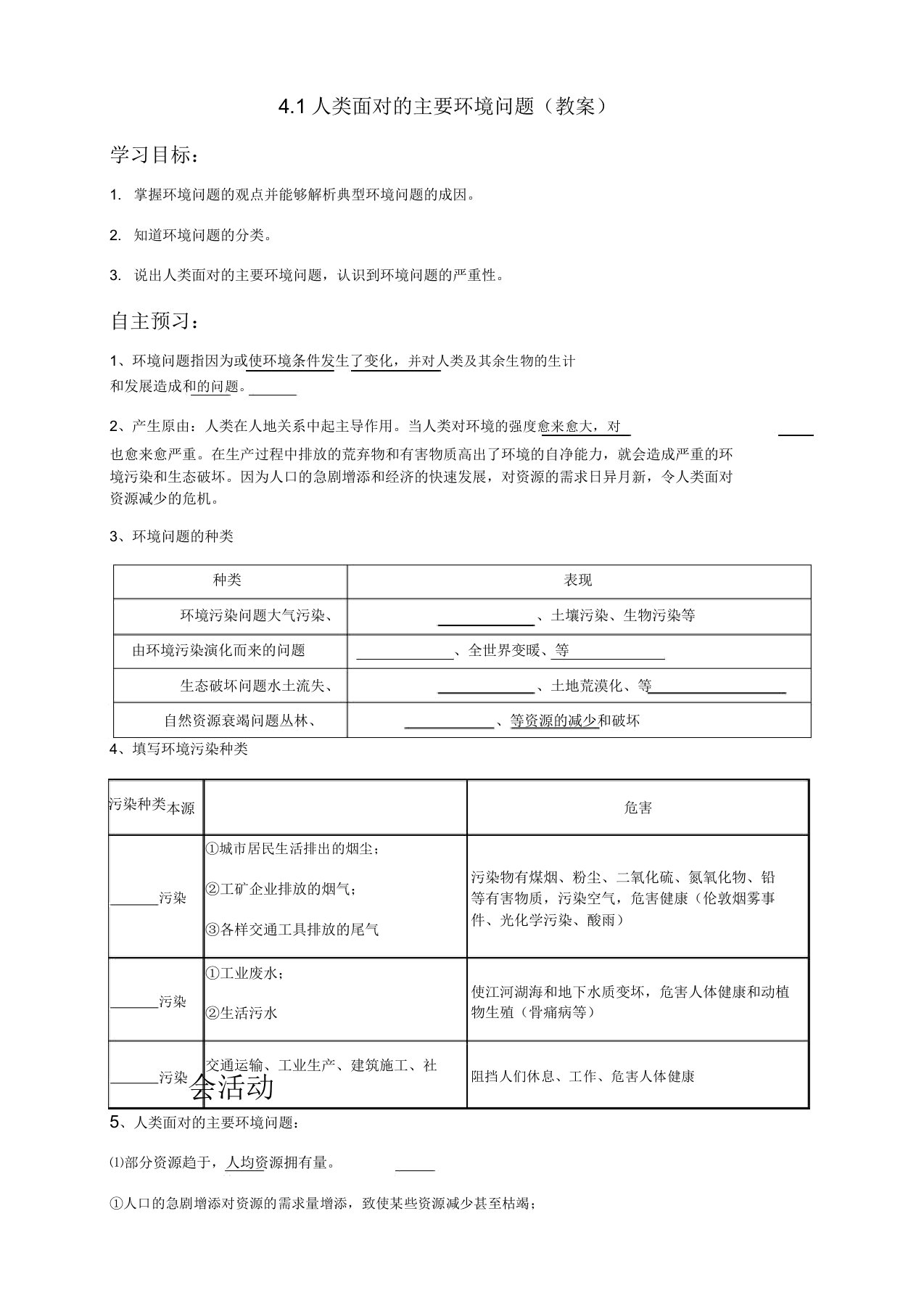 湘教版地理必修二4.1人类面临的主要环境问题学案设计(含答案)