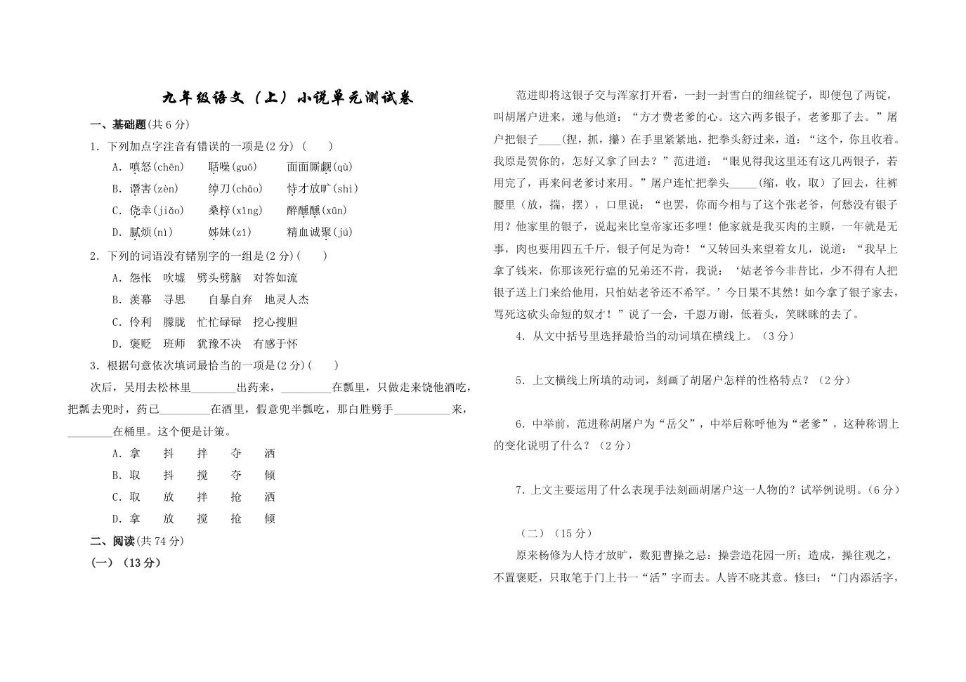 九年级语文第五单元测试卷