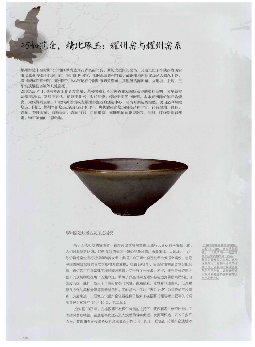 巧如苍金，精比琢玉：耀州窑与耀州窑系.pdf.pdf