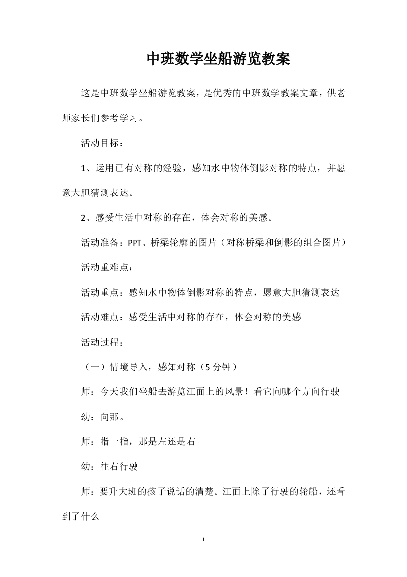 中班数学坐船游览教案