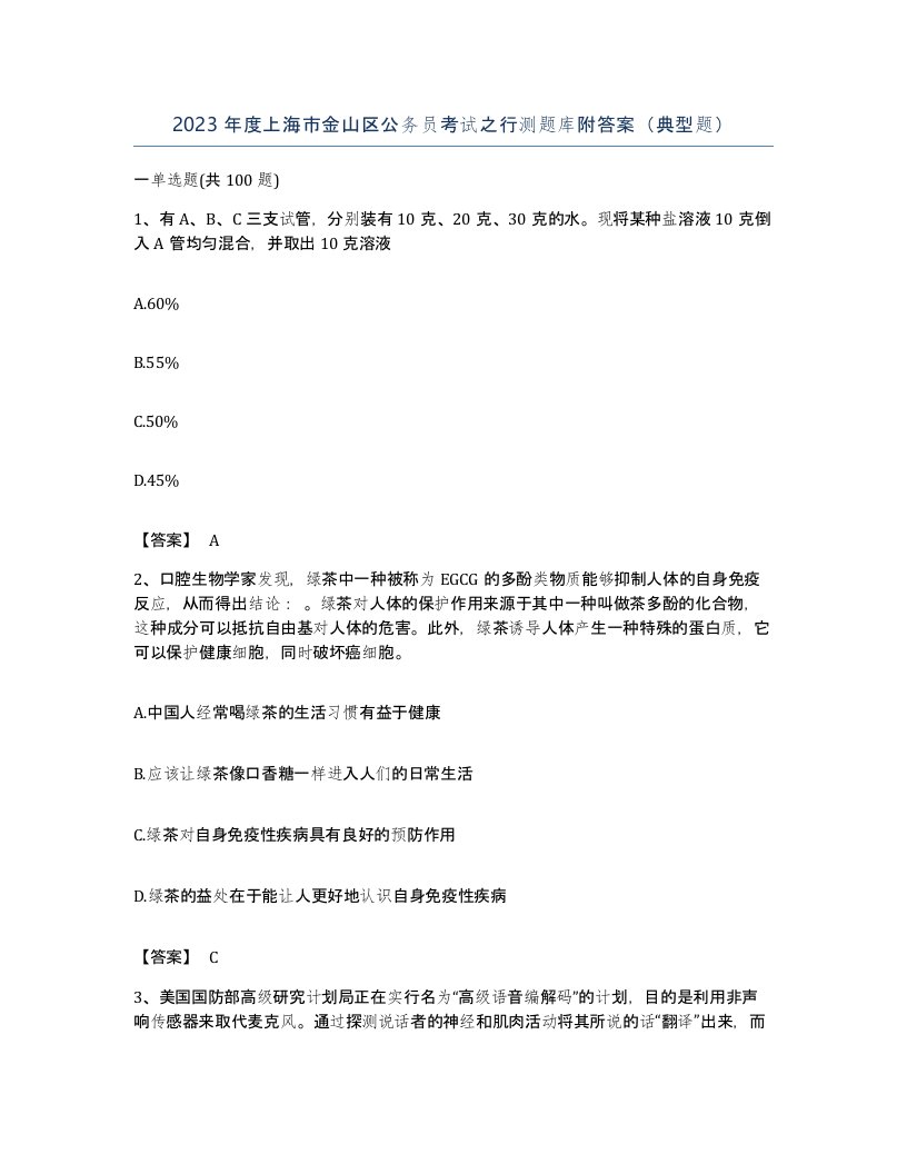 2023年度上海市金山区公务员考试之行测题库附答案典型题