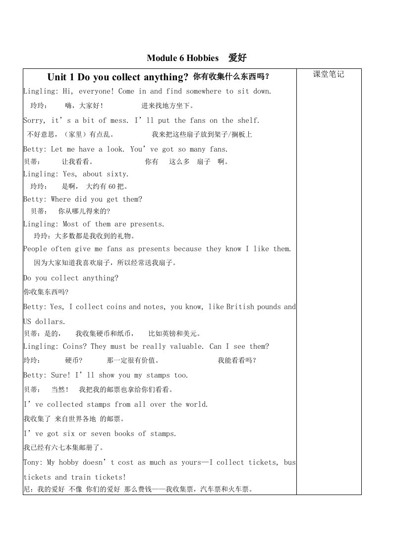 Module6Hobbies课文+翻译